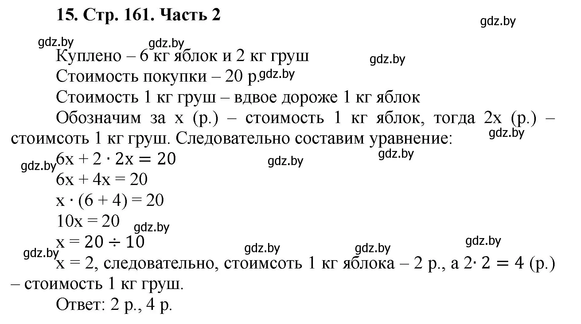 Решение 4. номер 15 (страница 161) гдз по математике 5 класс Герасимов, Пирютко, учебник 2 часть