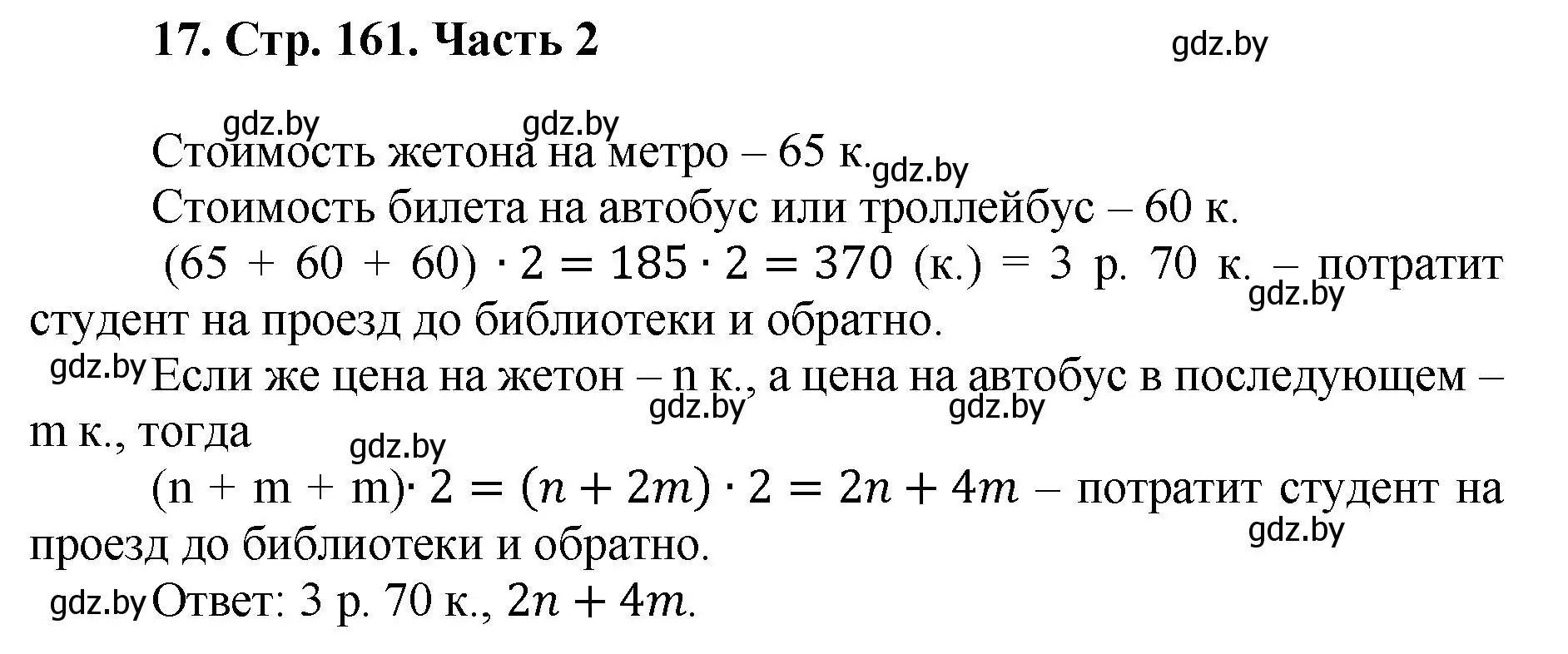 Решение 4. номер 17 (страница 161) гдз по математике 5 класс Герасимов, Пирютко, учебник 2 часть