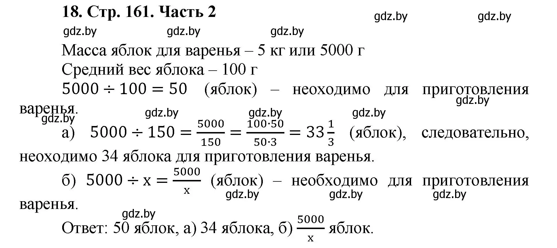 Решение 4. номер 18 (страница 161) гдз по математике 5 класс Герасимов, Пирютко, учебник 2 часть