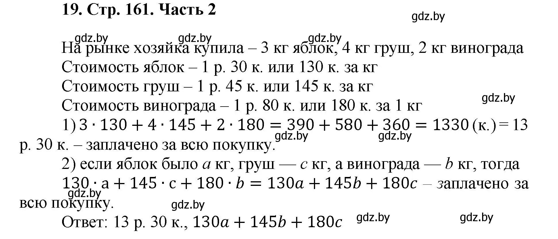 Решение 4. номер 19 (страница 161) гдз по математике 5 класс Герасимов, Пирютко, учебник 2 часть