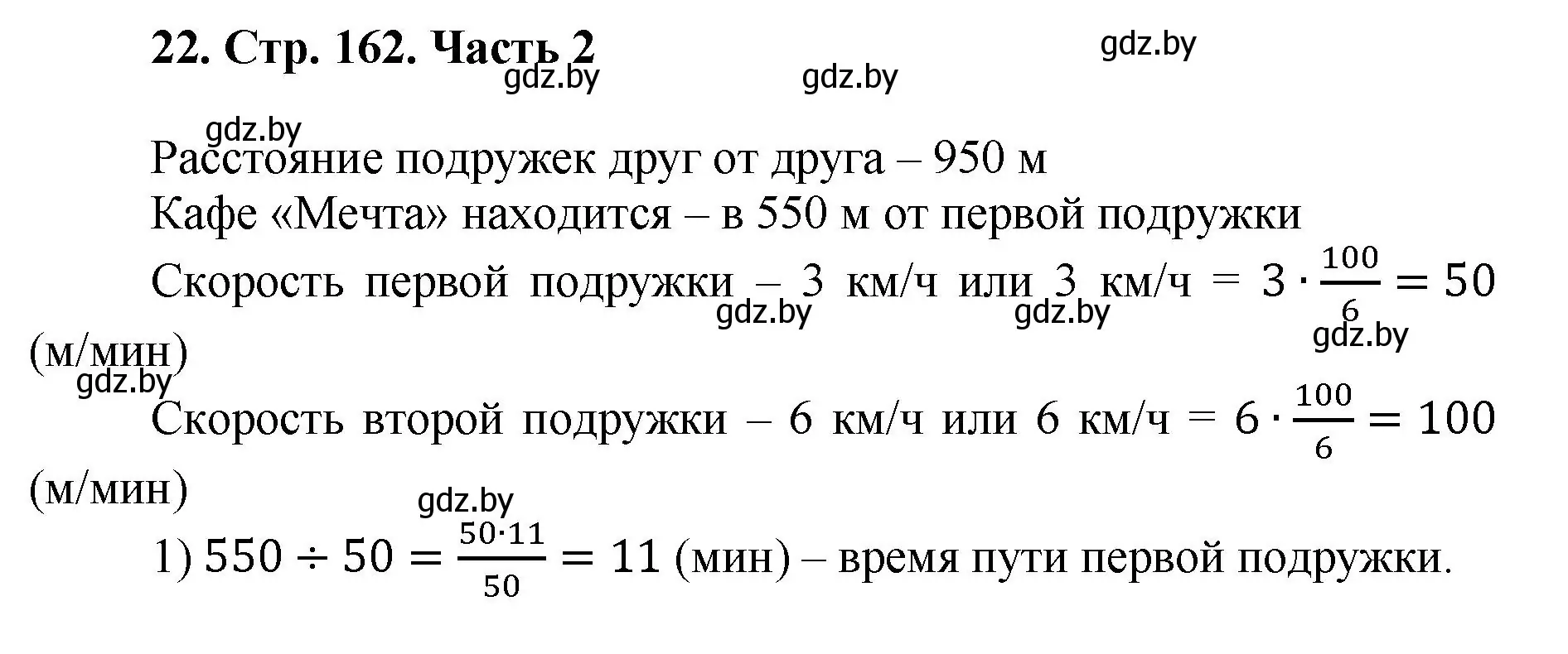 Решение 4. номер 22 (страница 162) гдз по математике 5 класс Герасимов, Пирютко, учебник 2 часть