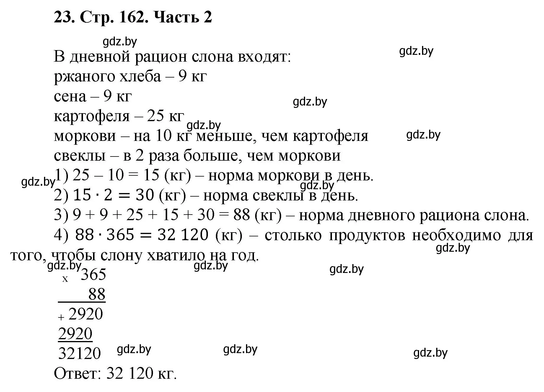 Решение 4. номер 23 (страница 162) гдз по математике 5 класс Герасимов, Пирютко, учебник 2 часть