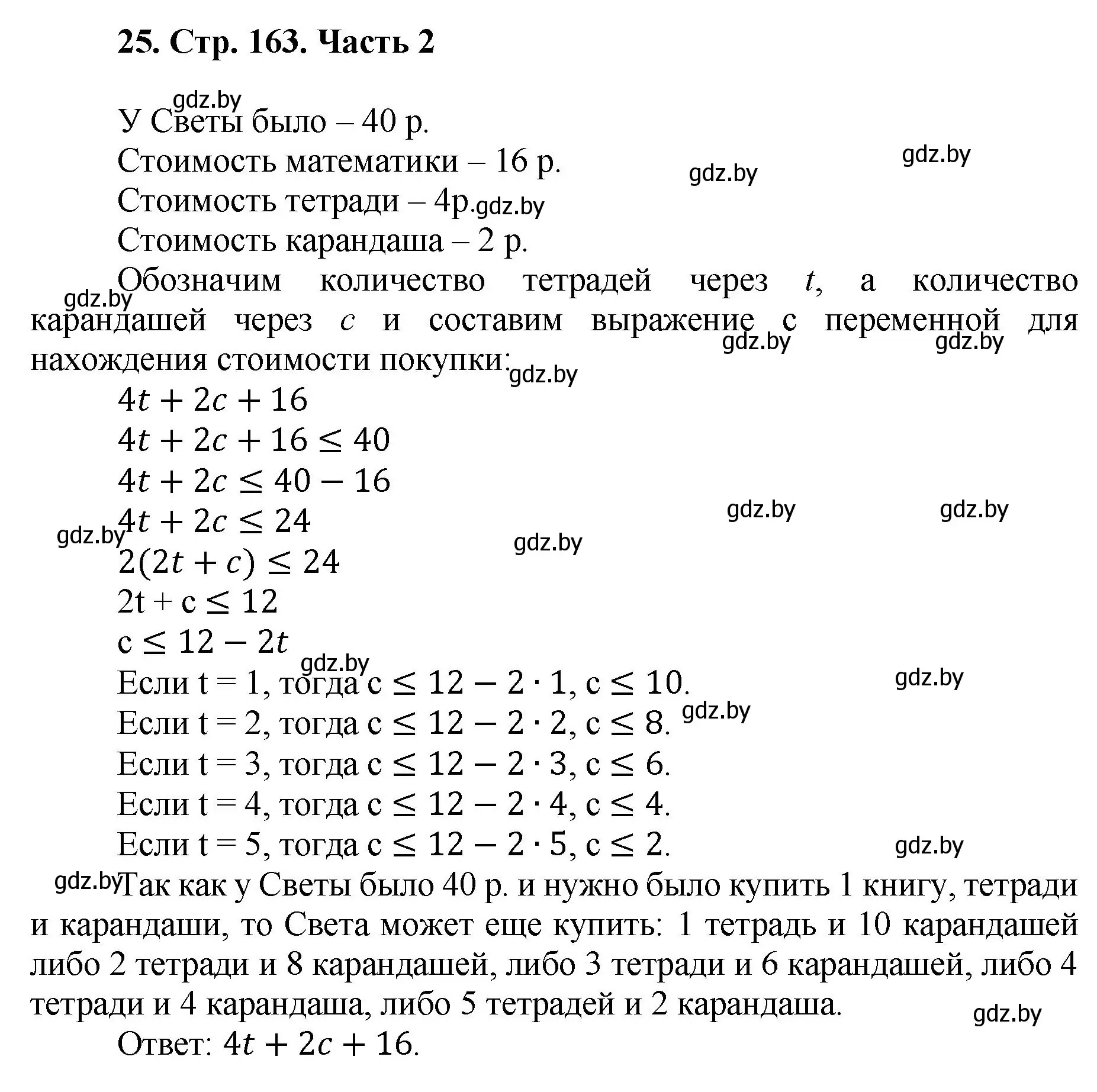 Решение 4. номер 25 (страница 163) гдз по математике 5 класс Герасимов, Пирютко, учебник 2 часть