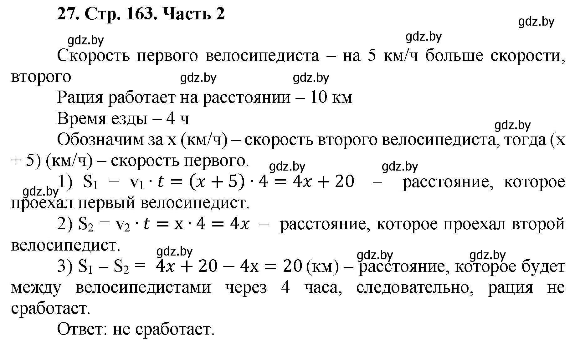 Решение 4. номер 27 (страница 163) гдз по математике 5 класс Герасимов, Пирютко, учебник 2 часть