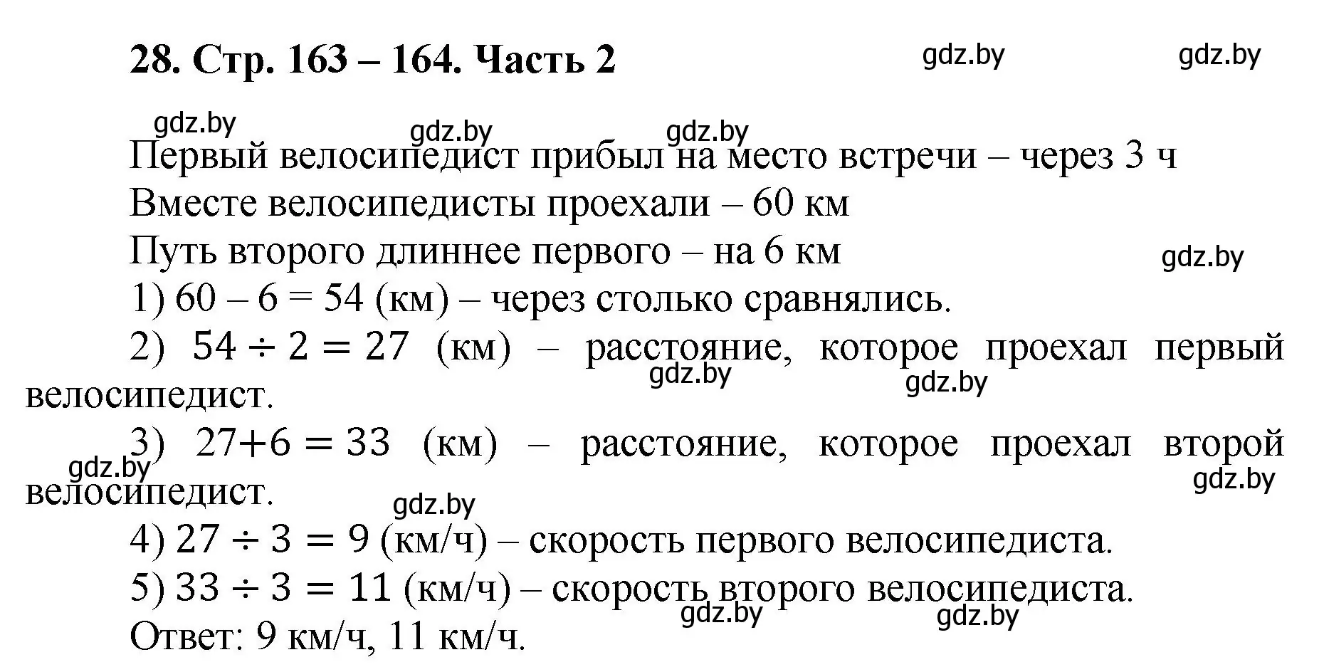 Решение 4. номер 28 (страница 163) гдз по математике 5 класс Герасимов, Пирютко, учебник 2 часть