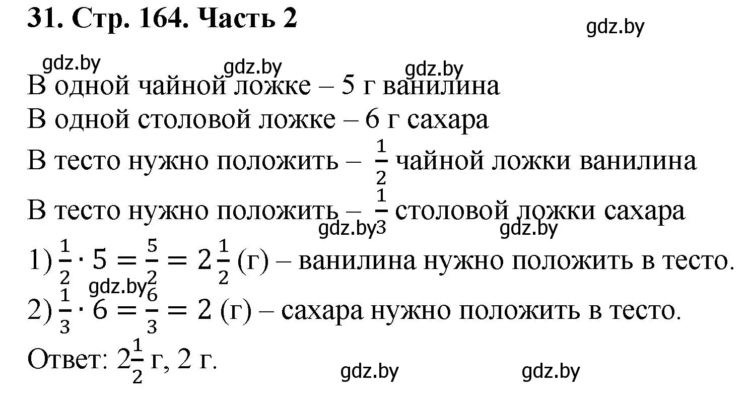 Решение 4. номер 31 (страница 164) гдз по математике 5 класс Герасимов, Пирютко, учебник 2 часть