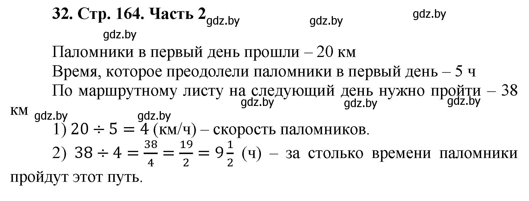 Решение 4. номер 32 (страница 164) гдз по математике 5 класс Герасимов, Пирютко, учебник 2 часть