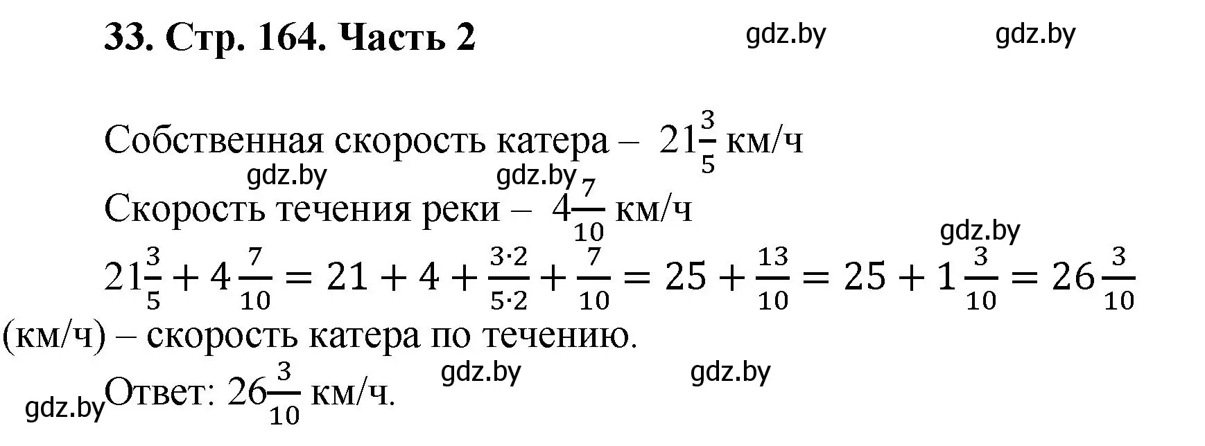 Решение 4. номер 33 (страница 164) гдз по математике 5 класс Герасимов, Пирютко, учебник 2 часть