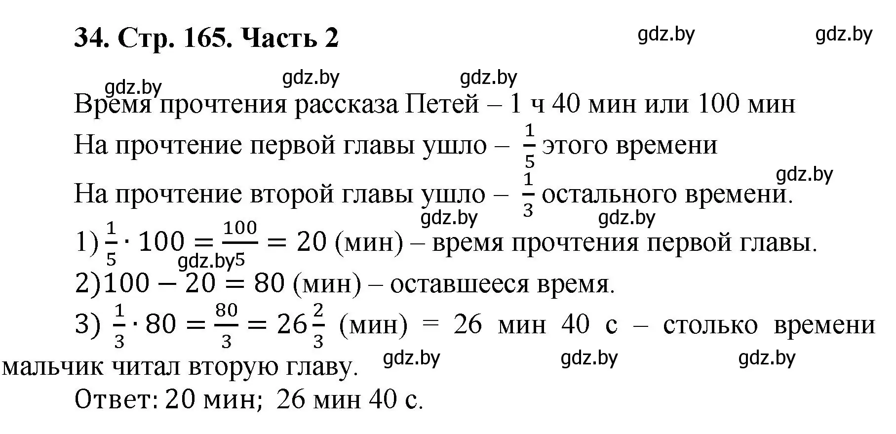 Решение 4. номер 34 (страница 165) гдз по математике 5 класс Герасимов, Пирютко, учебник 2 часть