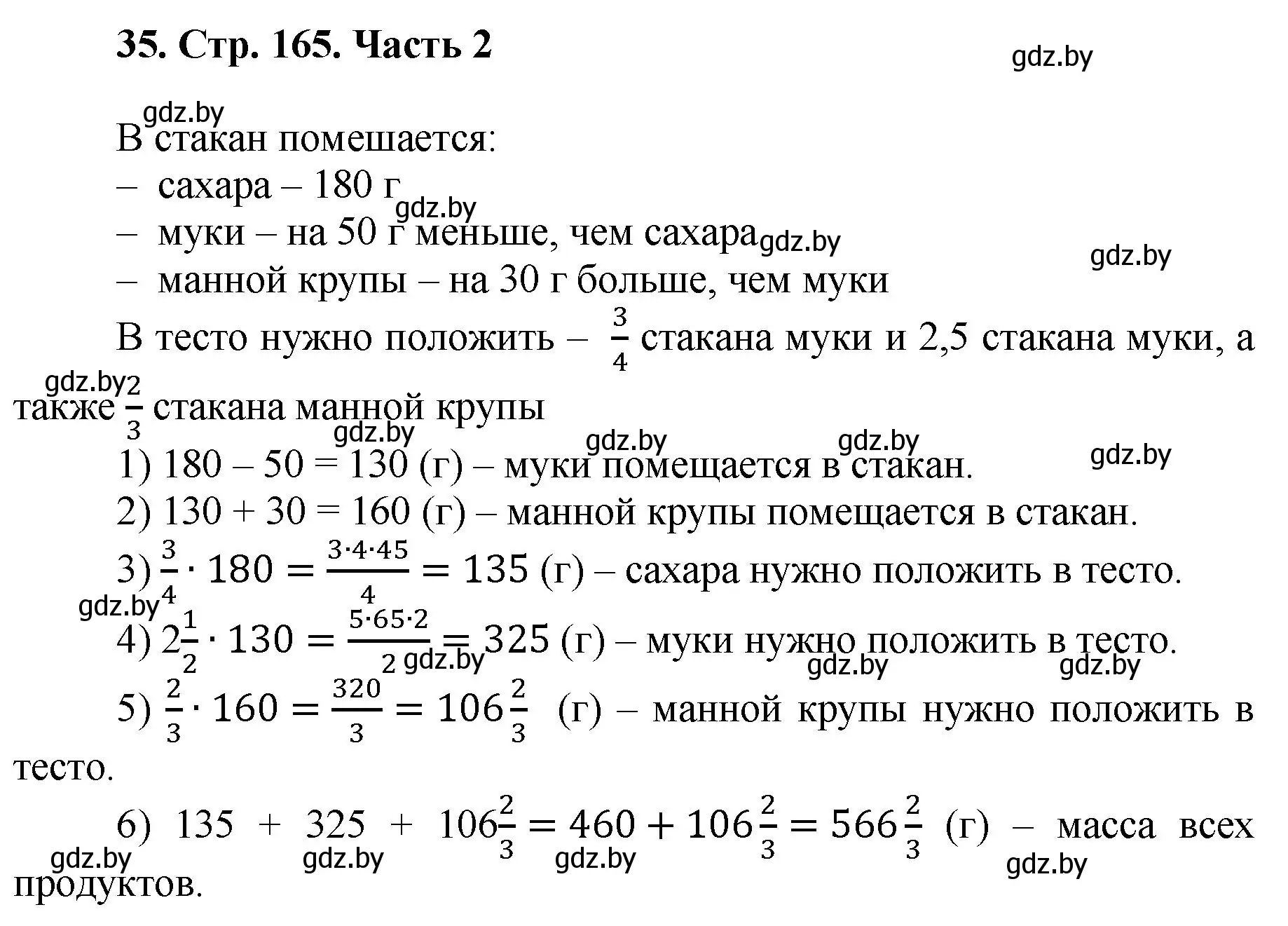 Решение 4. номер 35 (страница 165) гдз по математике 5 класс Герасимов, Пирютко, учебник 2 часть