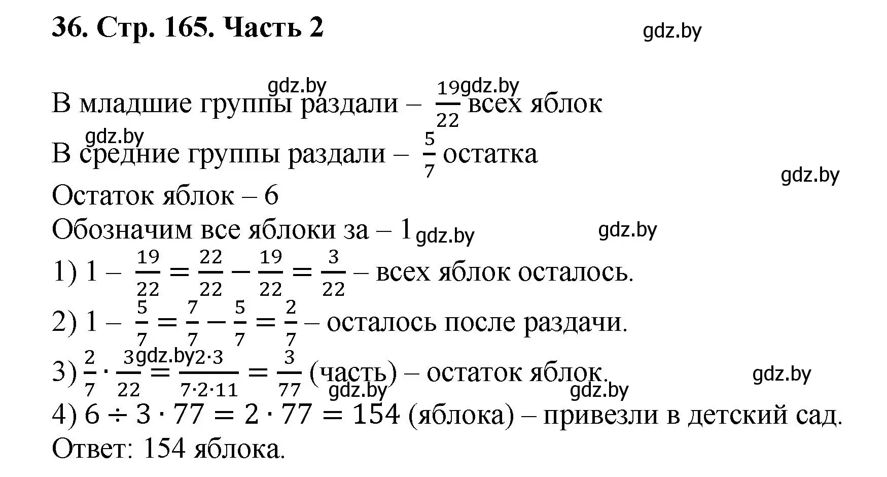 Решение 4. номер 36 (страница 165) гдз по математике 5 класс Герасимов, Пирютко, учебник 2 часть