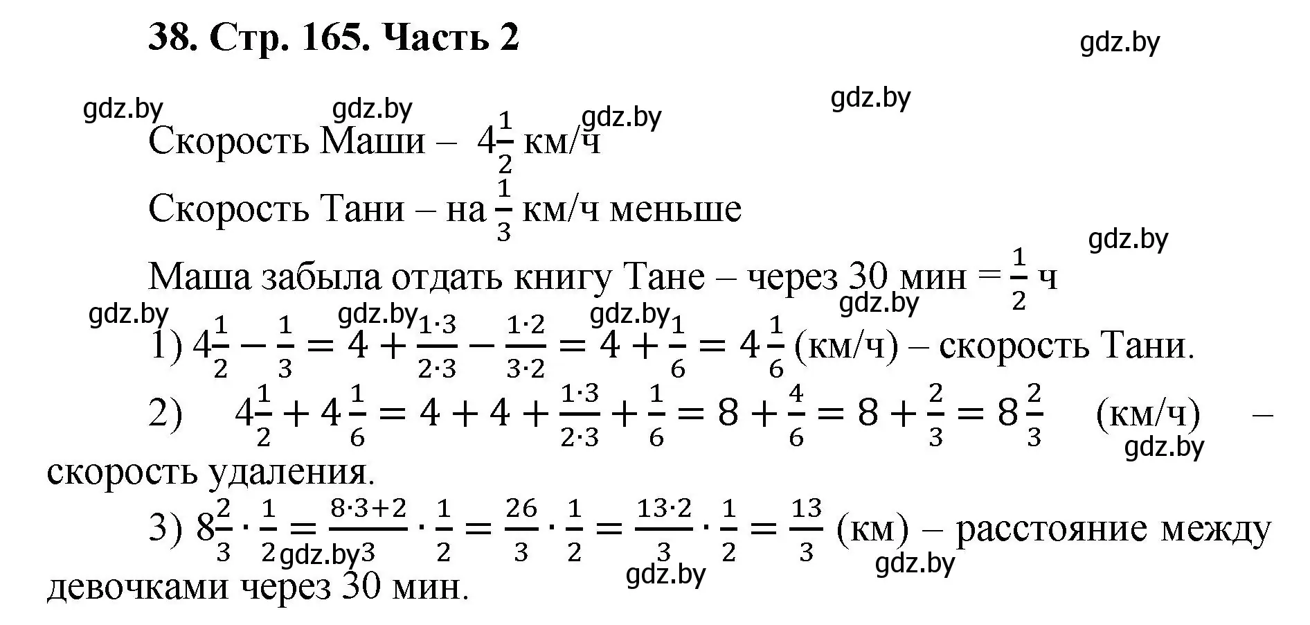 Решение 4. номер 38 (страница 165) гдз по математике 5 класс Герасимов, Пирютко, учебник 2 часть