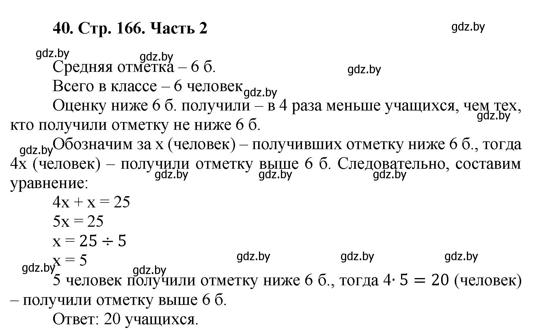 Решение 4. номер 40 (страница 166) гдз по математике 5 класс Герасимов, Пирютко, учебник 2 часть