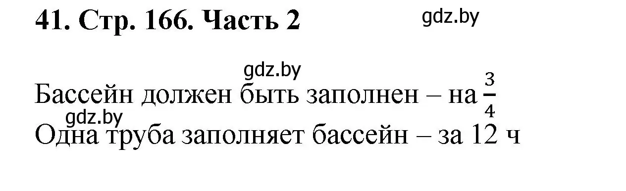 Решение 4. номер 41 (страница 166) гдз по математике 5 класс Герасимов, Пирютко, учебник 2 часть