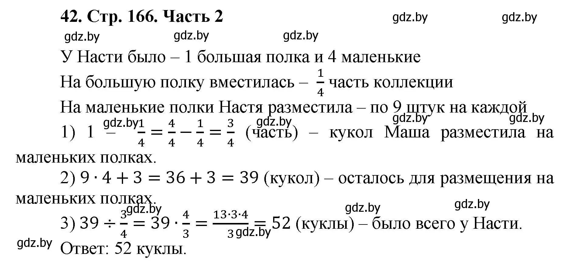 Решение 4. номер 42 (страница 166) гдз по математике 5 класс Герасимов, Пирютко, учебник 2 часть