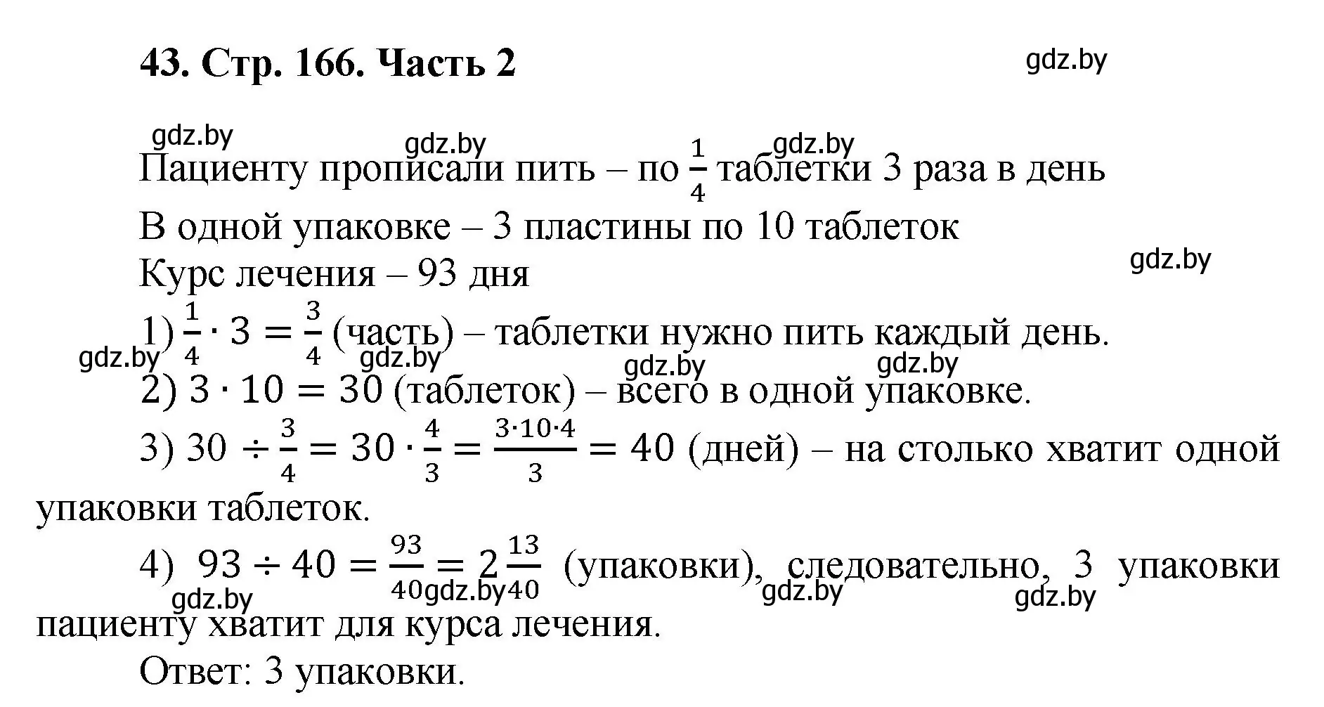 Решение 4. номер 43 (страница 166) гдз по математике 5 класс Герасимов, Пирютко, учебник 2 часть