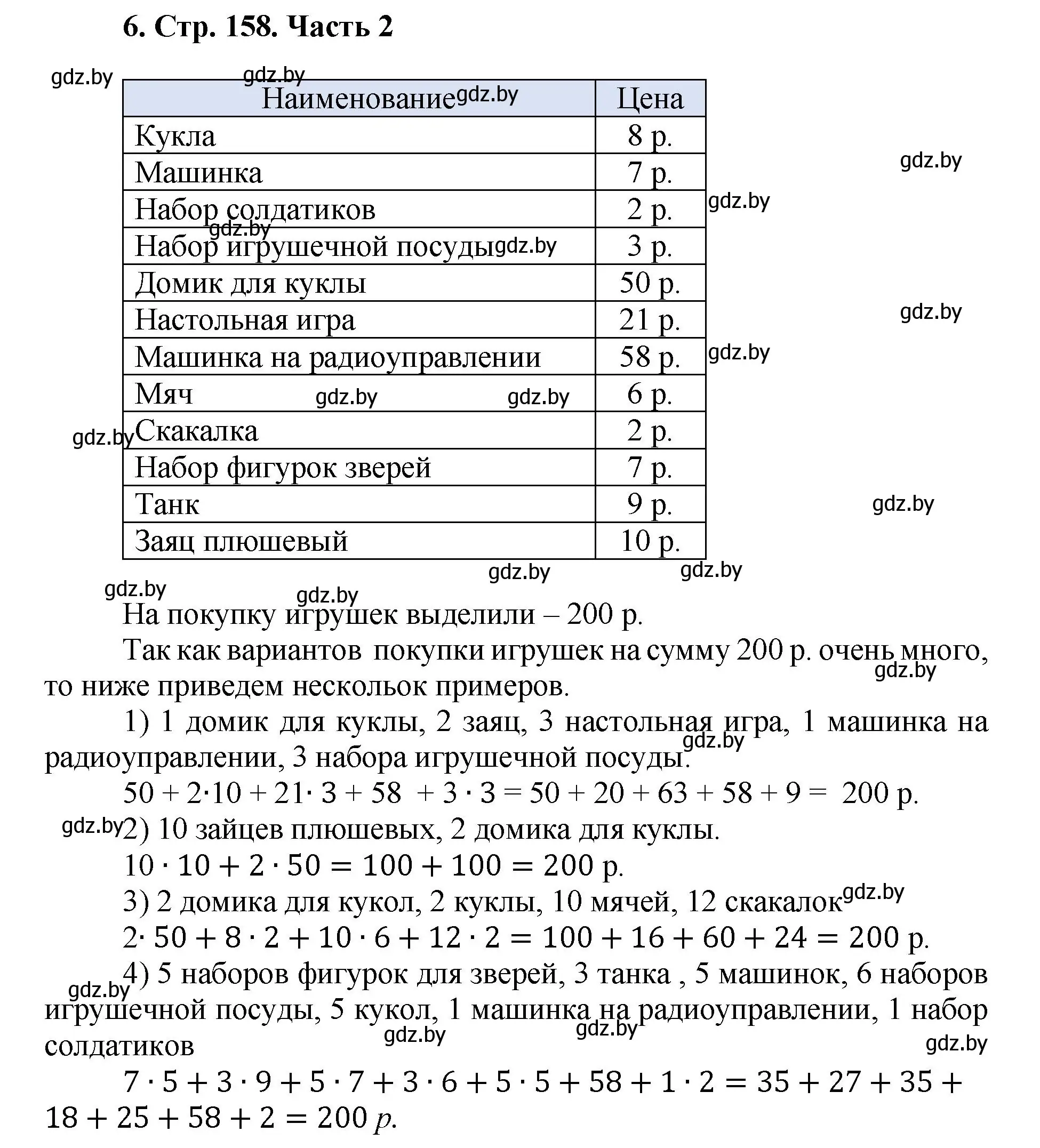 Решение 4. номер 6 (страница 158) гдз по математике 5 класс Герасимов, Пирютко, учебник 2 часть