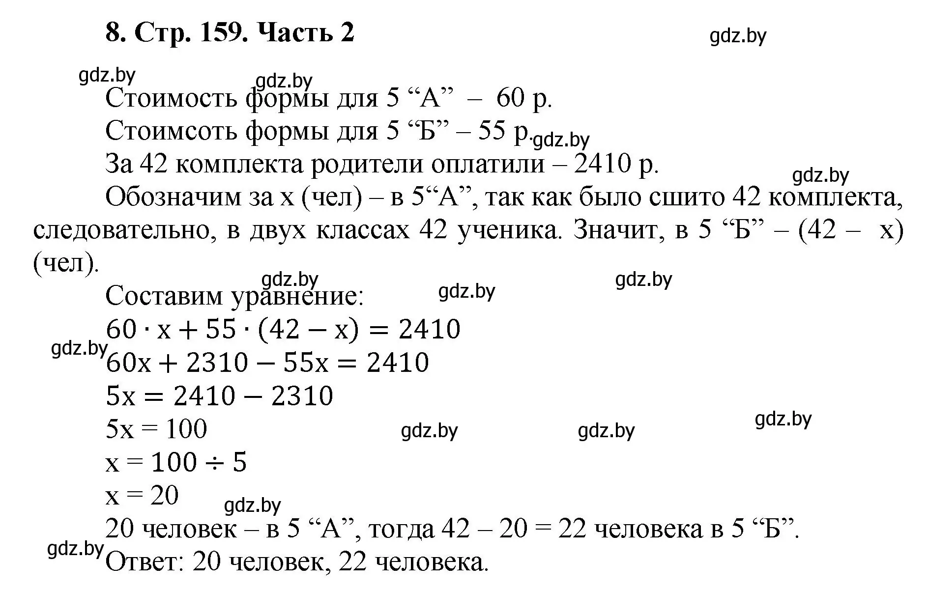 Решение 4. номер 8 (страница 159) гдз по математике 5 класс Герасимов, Пирютко, учебник 2 часть