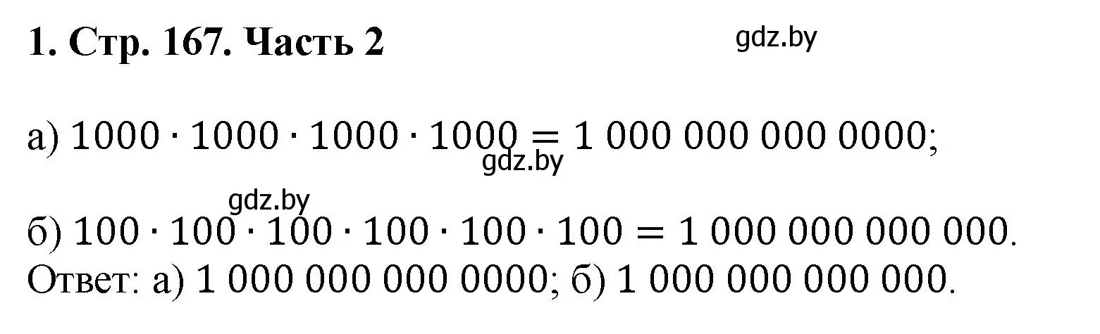 Решение 4. номер 1 (страница 167) гдз по математике 5 класс Герасимов, Пирютко, учебник 2 часть