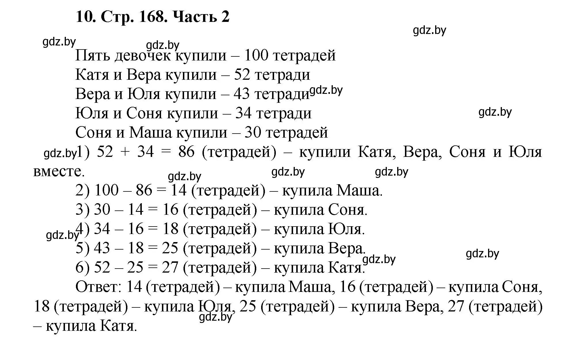 Решение 4. номер 10 (страница 168) гдз по математике 5 класс Герасимов, Пирютко, учебник 2 часть