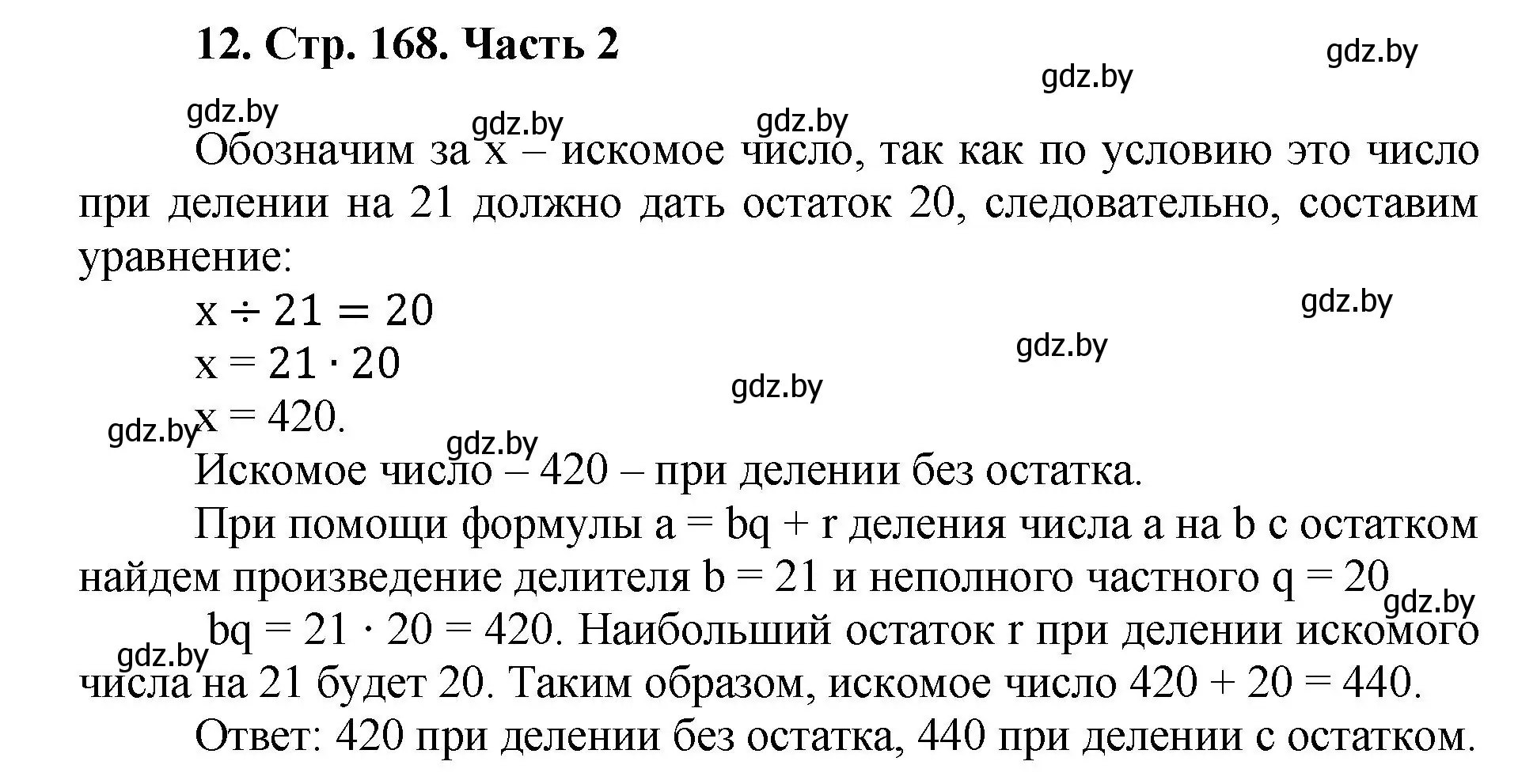 Решение 4. номер 12 (страница 168) гдз по математике 5 класс Герасимов, Пирютко, учебник 2 часть