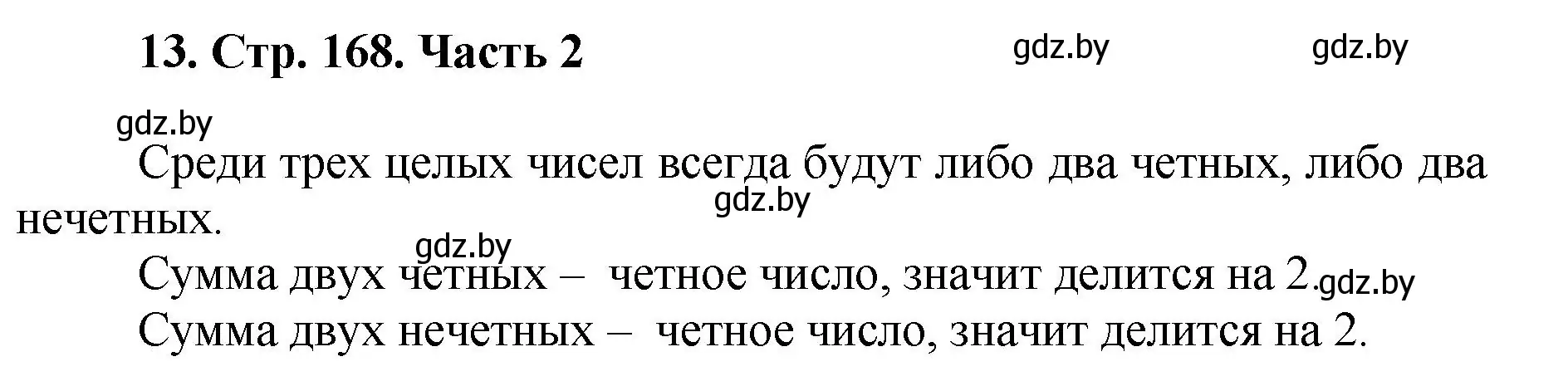 Решение 4. номер 13 (страница 168) гдз по математике 5 класс Герасимов, Пирютко, учебник 2 часть