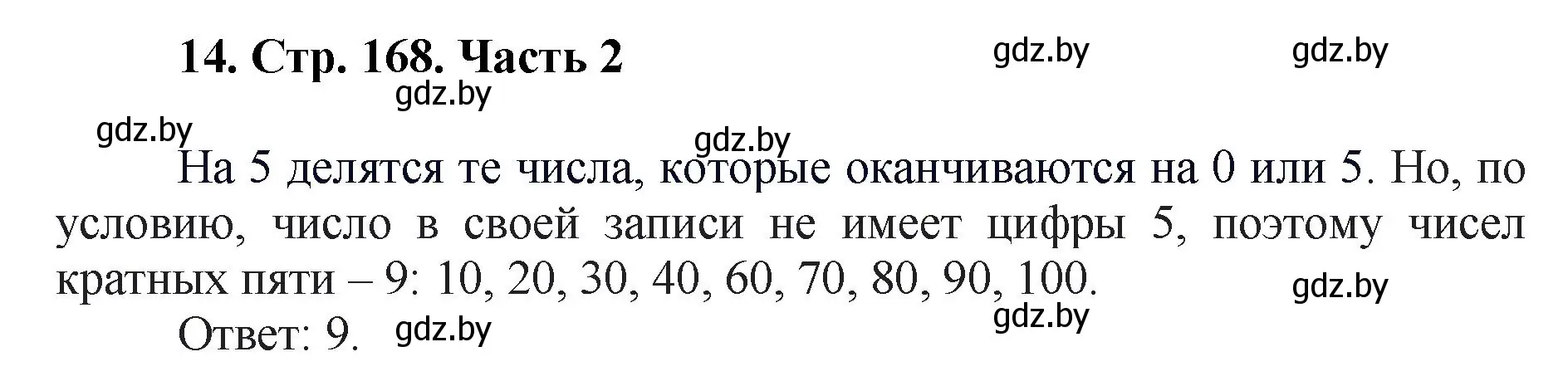 Решение 4. номер 14 (страница 168) гдз по математике 5 класс Герасимов, Пирютко, учебник 2 часть