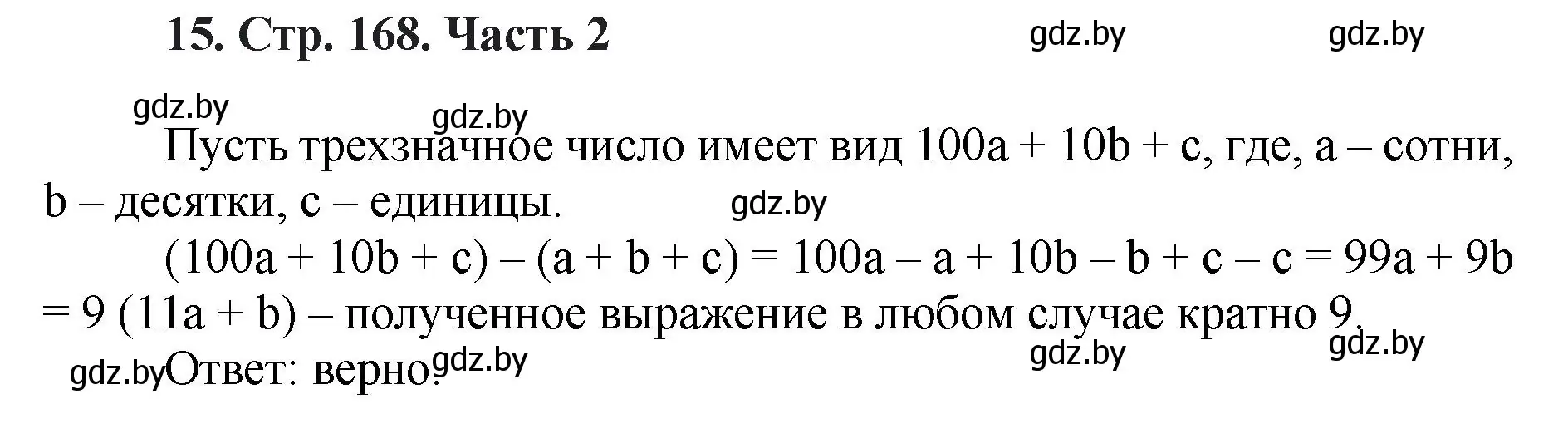 Решение 4. номер 15 (страница 168) гдз по математике 5 класс Герасимов, Пирютко, учебник 2 часть