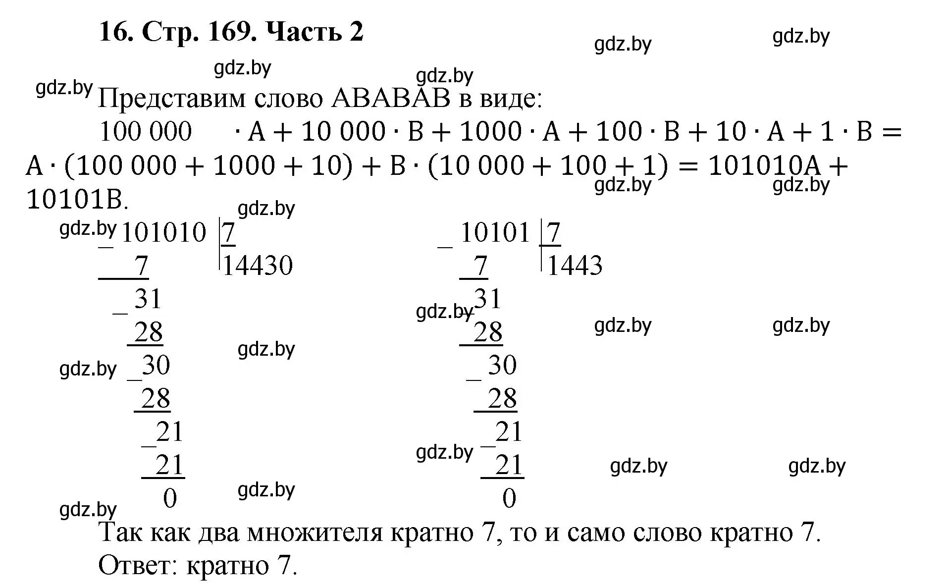 Решение 4. номер 16 (страница 169) гдз по математике 5 класс Герасимов, Пирютко, учебник 2 часть