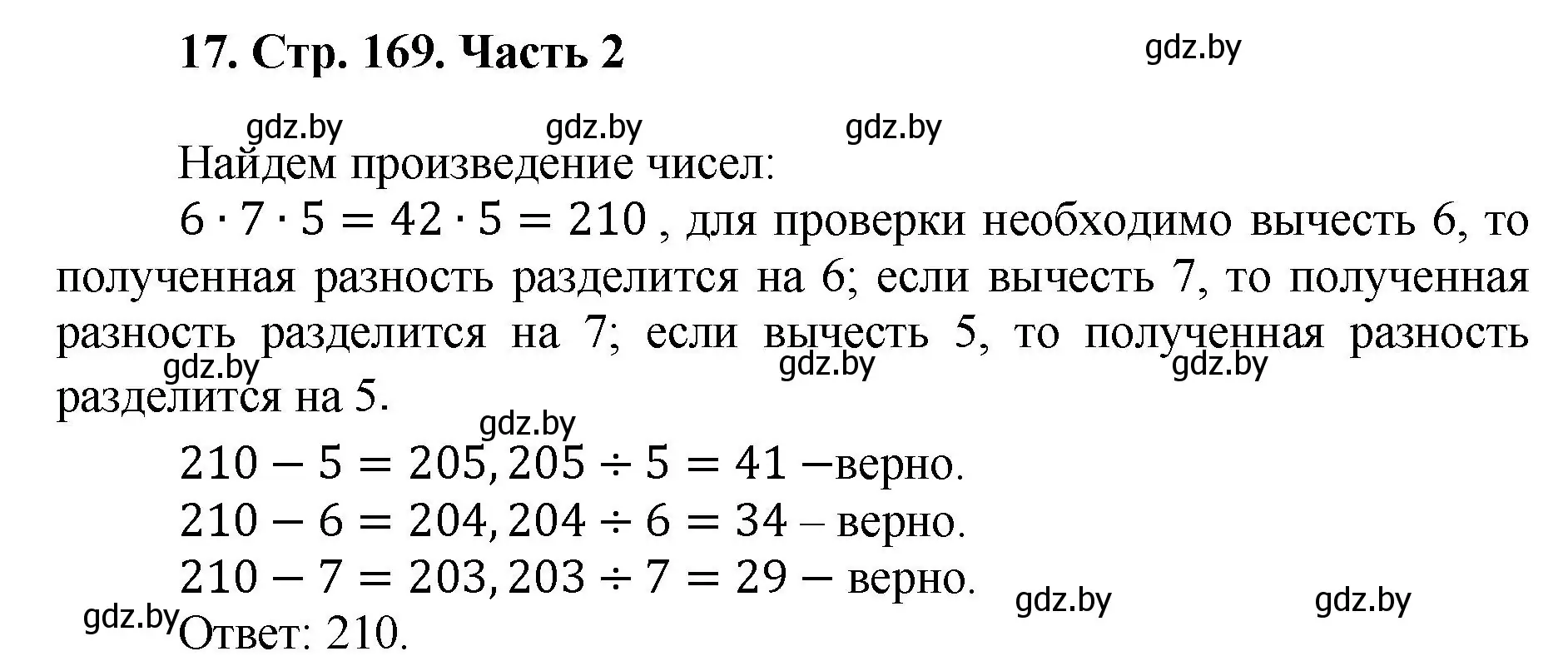 Решение 4. номер 17 (страница 169) гдз по математике 5 класс Герасимов, Пирютко, учебник 2 часть