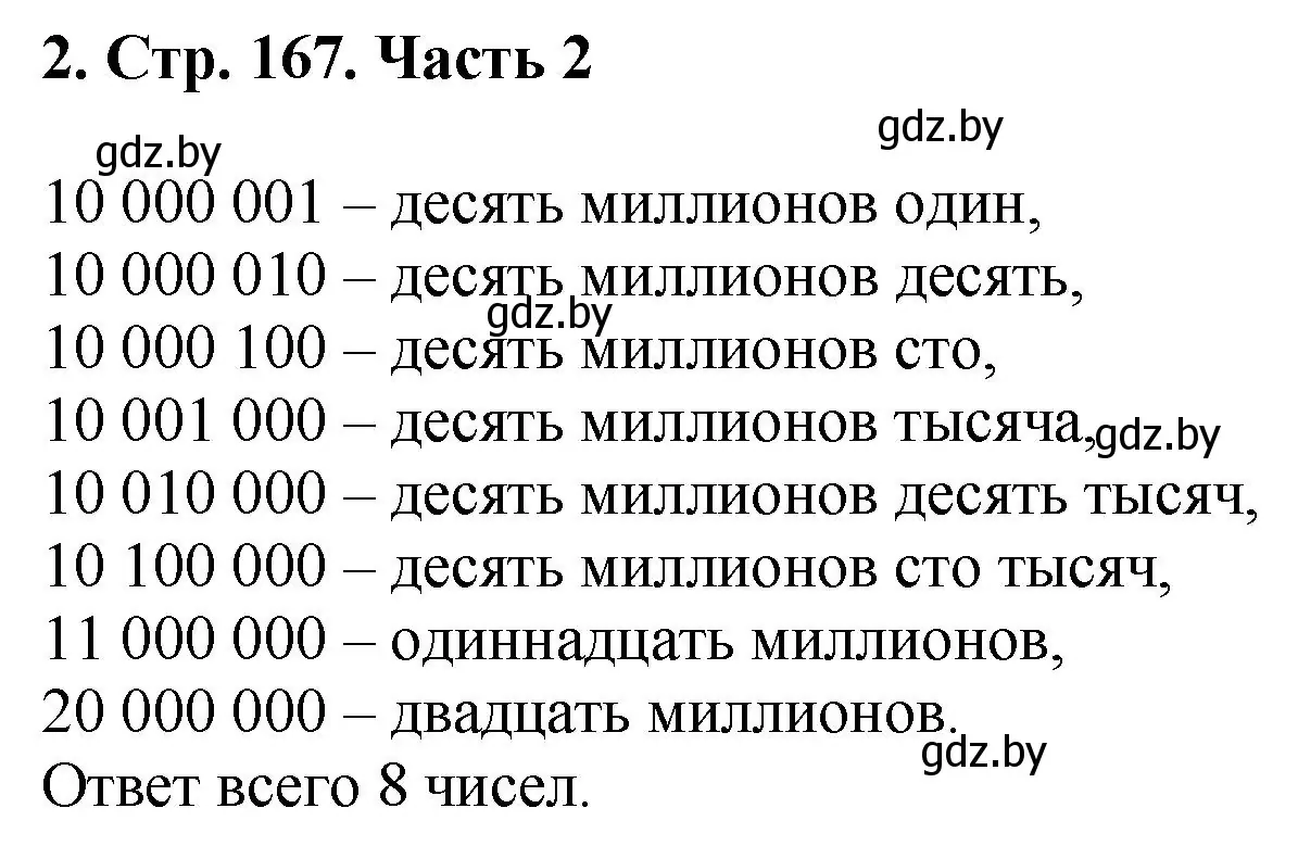 Решение 4. номер 2 (страница 167) гдз по математике 5 класс Герасимов, Пирютко, учебник 2 часть