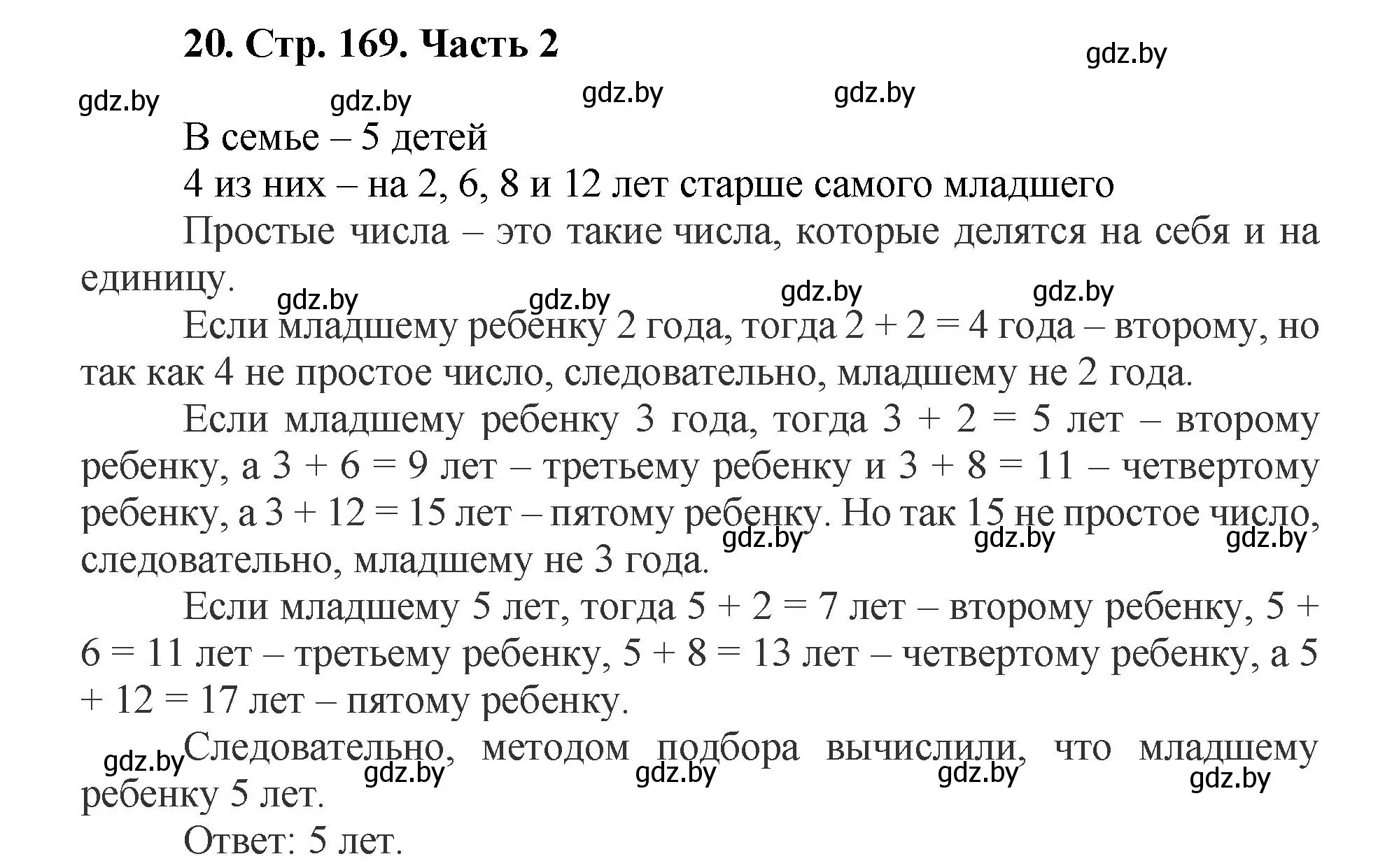 Решение 4. номер 20 (страница 169) гдз по математике 5 класс Герасимов, Пирютко, учебник 2 часть