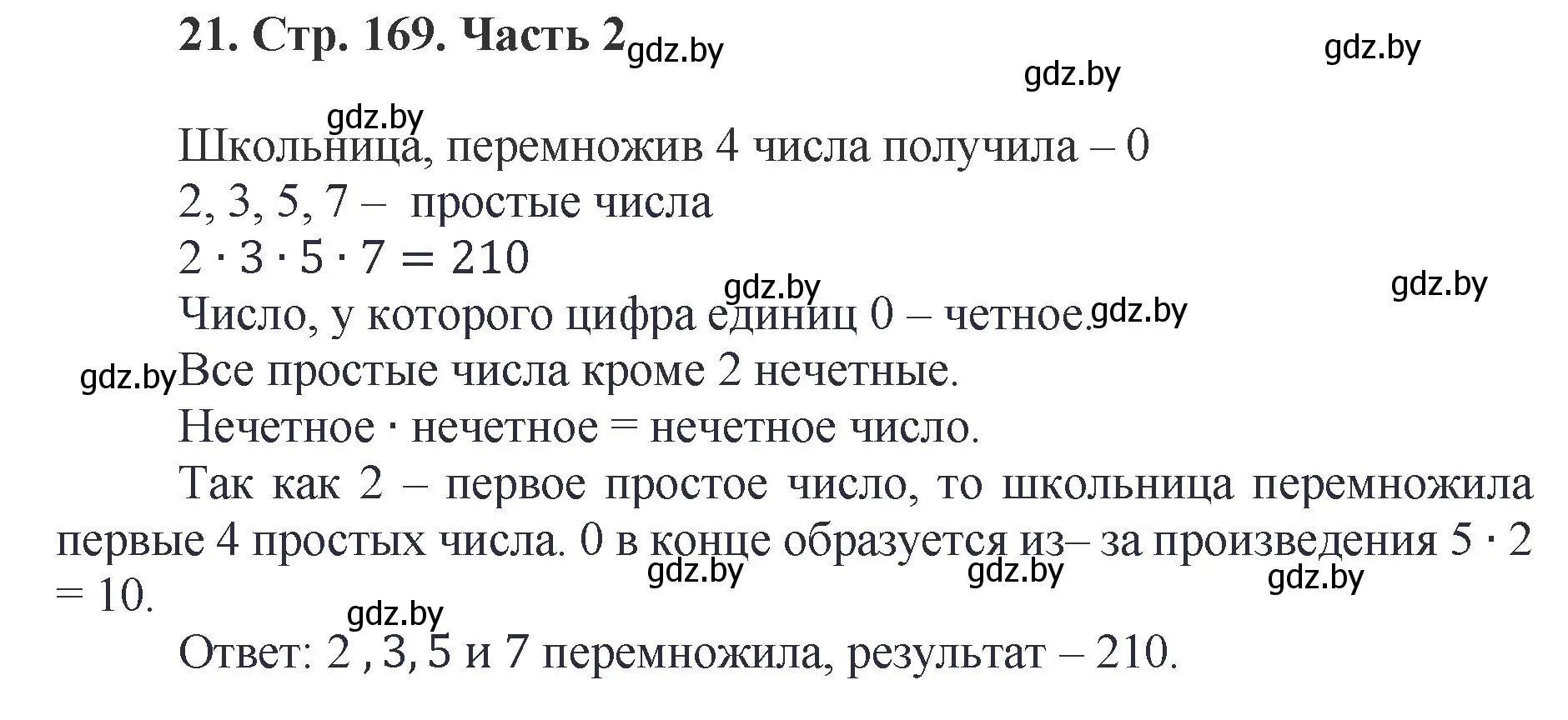 Решение 4. номер 21 (страница 169) гдз по математике 5 класс Герасимов, Пирютко, учебник 2 часть