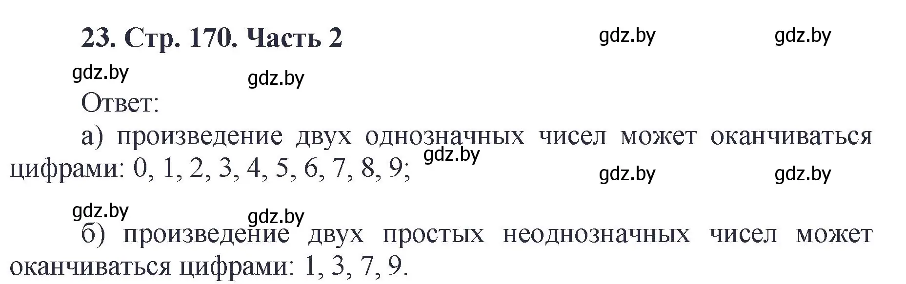 Решение 4. номер 23 (страница 170) гдз по математике 5 класс Герасимов, Пирютко, учебник 2 часть