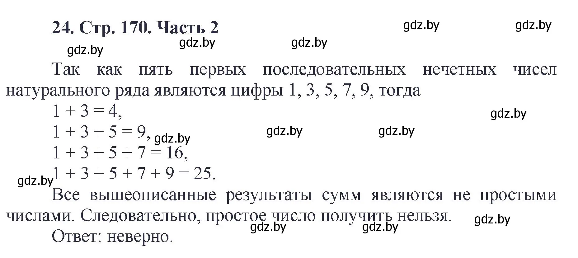 Решение 4. номер 24 (страница 170) гдз по математике 5 класс Герасимов, Пирютко, учебник 2 часть