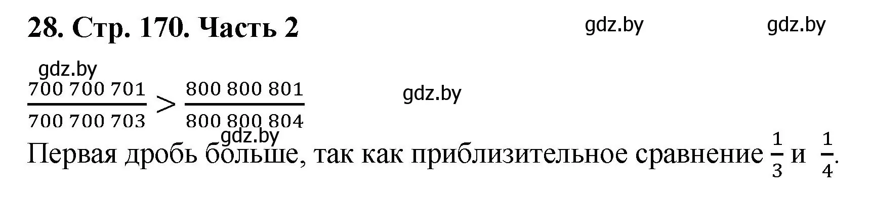 Решение 4. номер 28 (страница 170) гдз по математике 5 класс Герасимов, Пирютко, учебник 2 часть