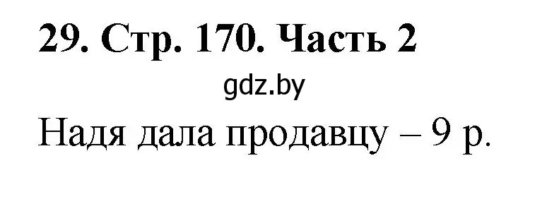 Решение 4. номер 29 (страница 170) гдз по математике 5 класс Герасимов, Пирютко, учебник 2 часть