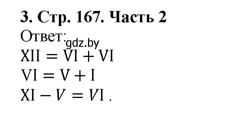 Решение 4. номер 3 (страница 167) гдз по математике 5 класс Герасимов, Пирютко, учебник 2 часть