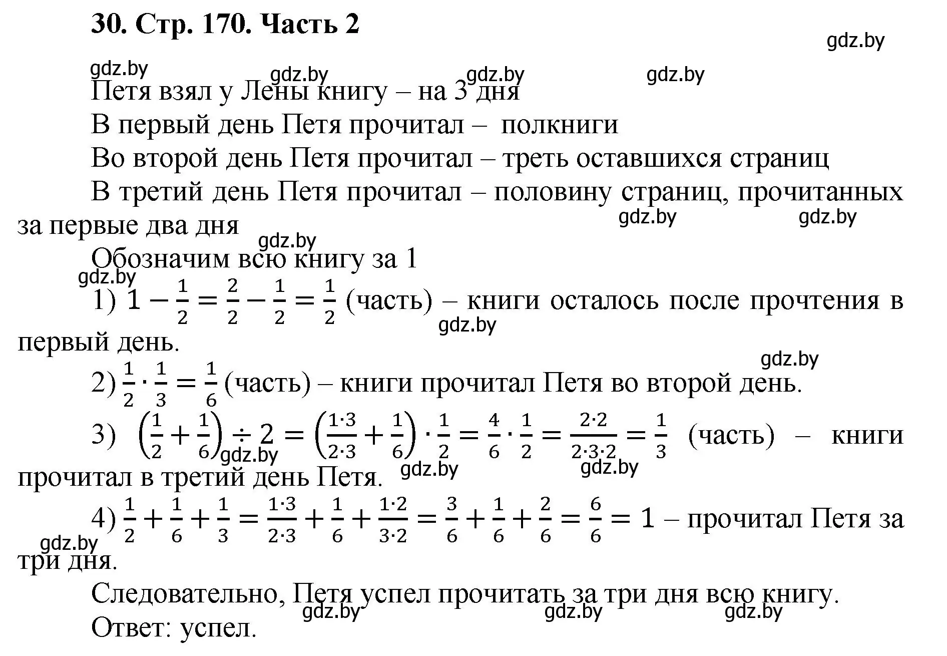 Решение 4. номер 30 (страница 170) гдз по математике 5 класс Герасимов, Пирютко, учебник 2 часть