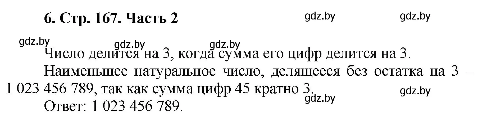 Решение 4. номер 6 (страница 167) гдз по математике 5 класс Герасимов, Пирютко, учебник 2 часть