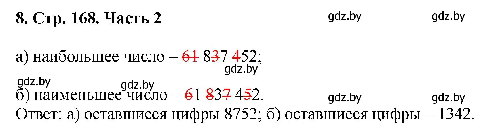 Решение 4. номер 8 (страница 168) гдз по математике 5 класс Герасимов, Пирютко, учебник 2 часть