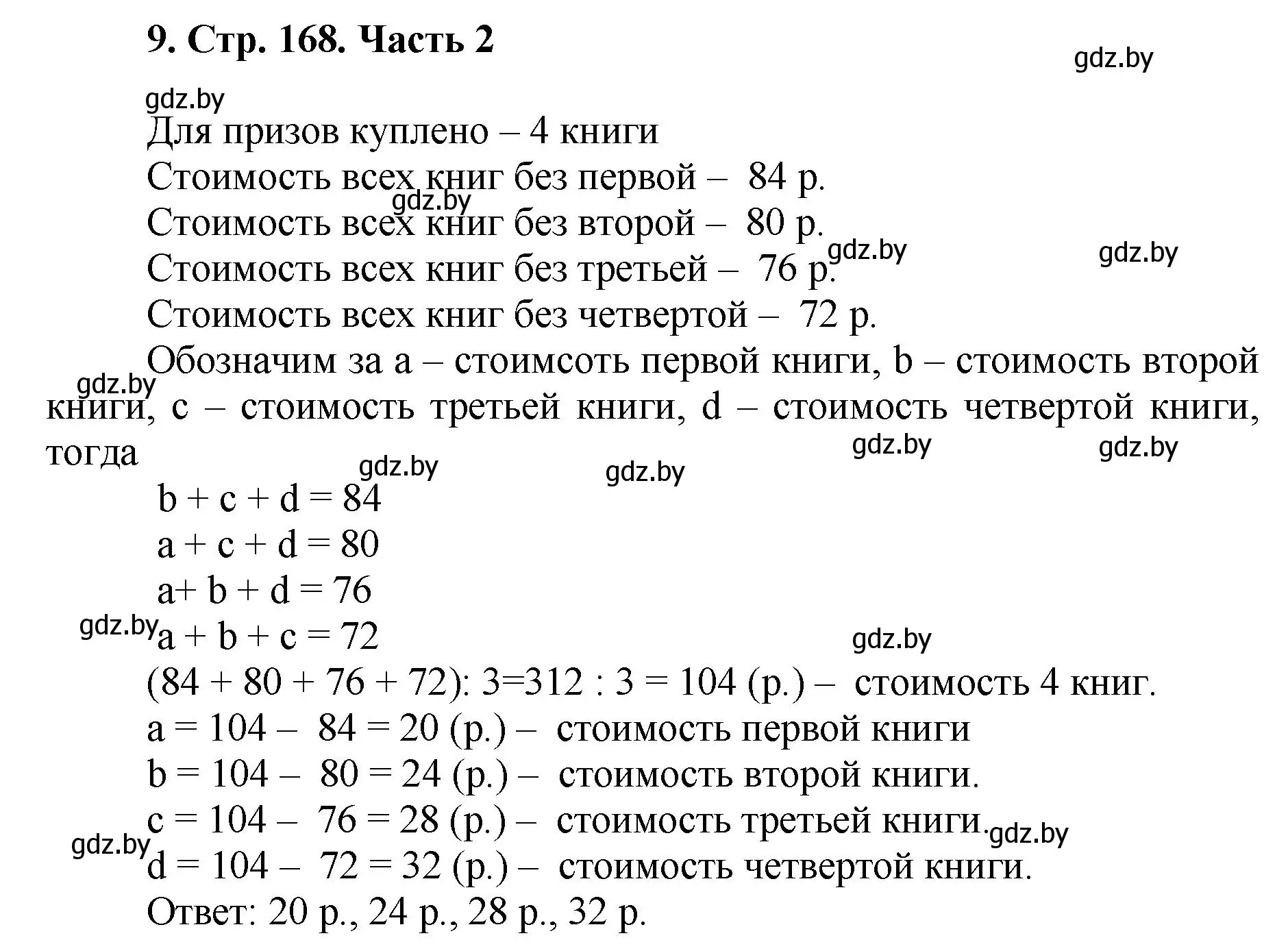 Решение 4. номер 9 (страница 168) гдз по математике 5 класс Герасимов, Пирютко, учебник 2 часть