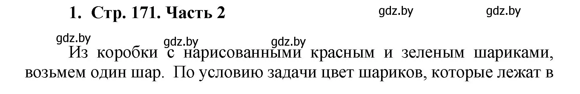 Решение 4. номер 1 (страница 171) гдз по математике 5 класс Герасимов, Пирютко, учебник 2 часть