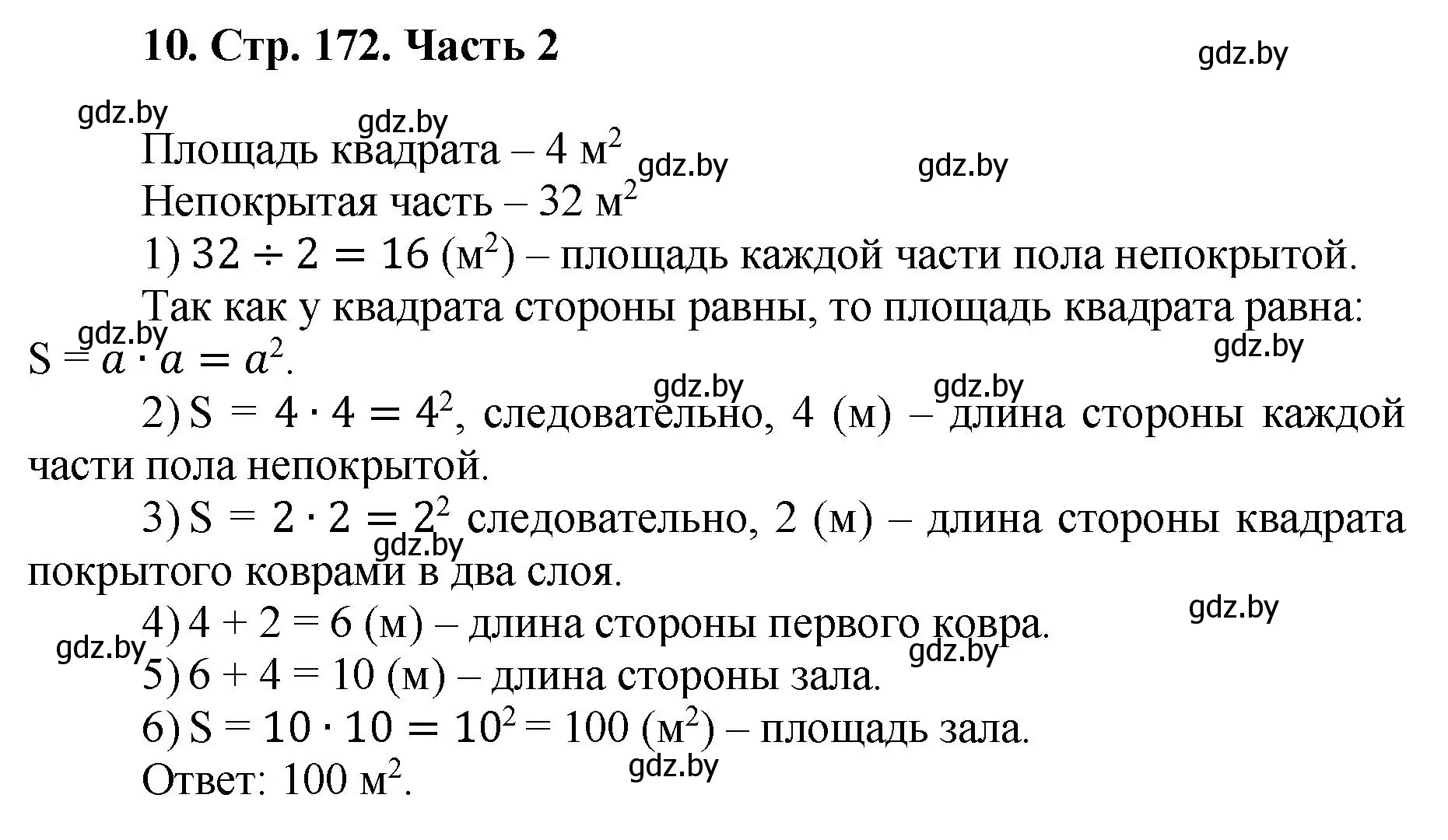 Решение 4. номер 10 (страница 172) гдз по математике 5 класс Герасимов, Пирютко, учебник 2 часть