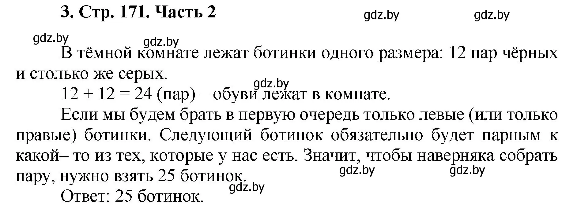 Решение 4. номер 3 (страница 171) гдз по математике 5 класс Герасимов, Пирютко, учебник 2 часть