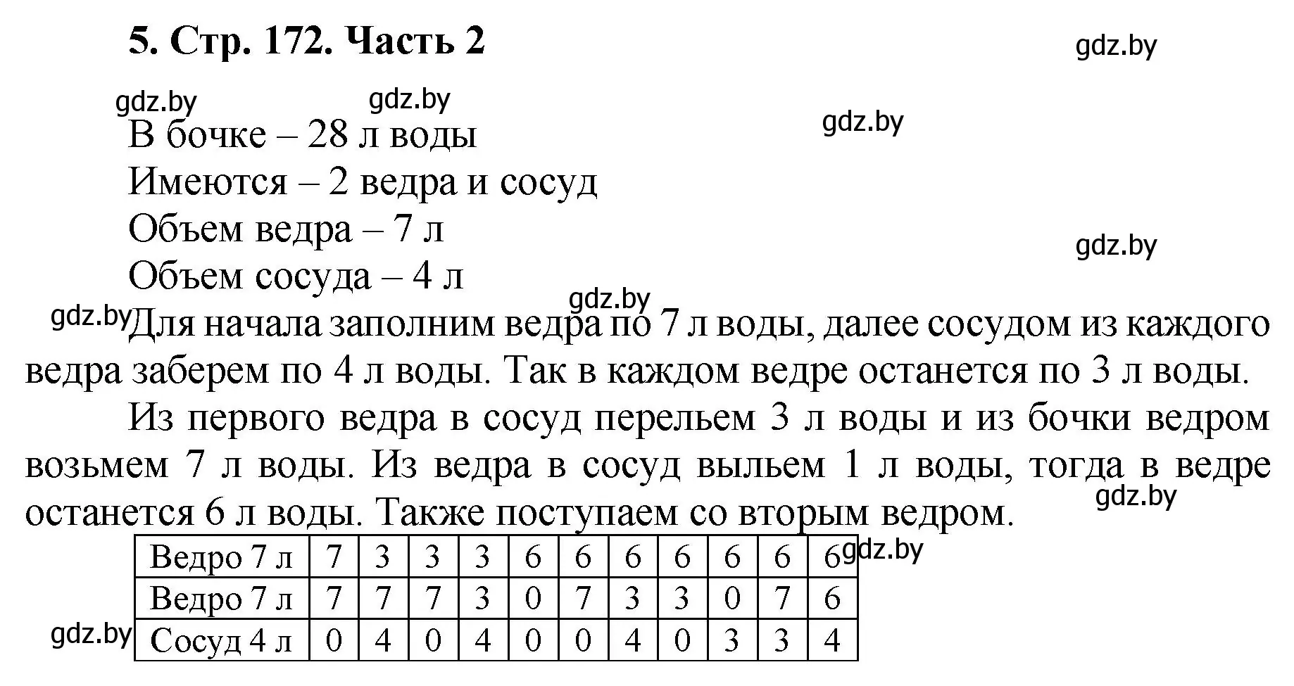 Решение 4. номер 5 (страница 172) гдз по математике 5 класс Герасимов, Пирютко, учебник 2 часть