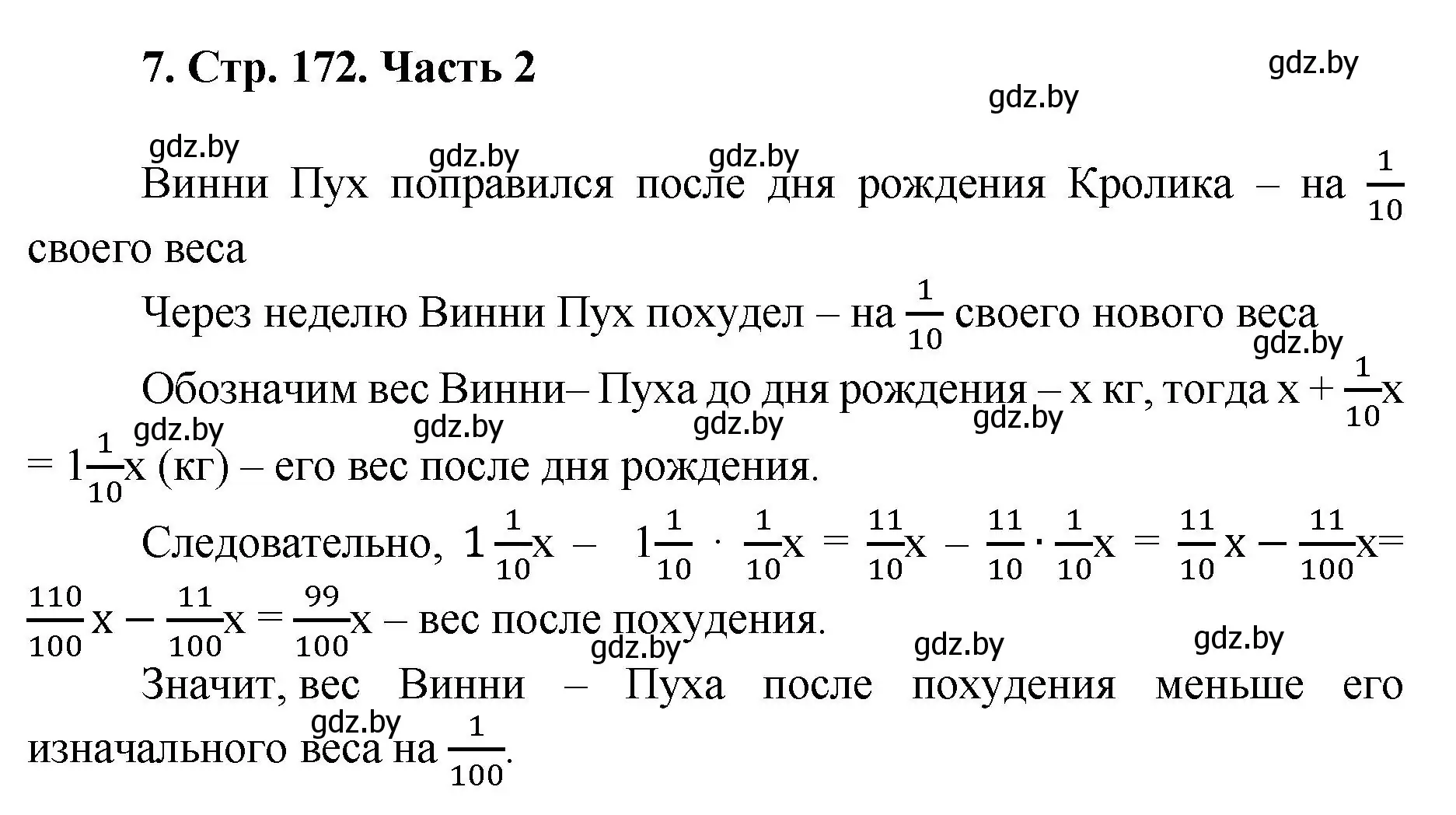 Решение 4. номер 7 (страница 172) гдз по математике 5 класс Герасимов, Пирютко, учебник 2 часть