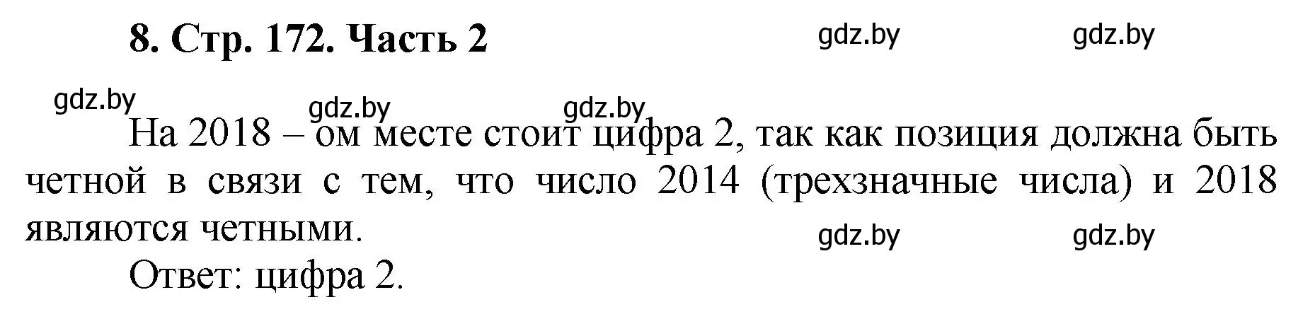 Решение 4. номер 8 (страница 172) гдз по математике 5 класс Герасимов, Пирютко, учебник 2 часть