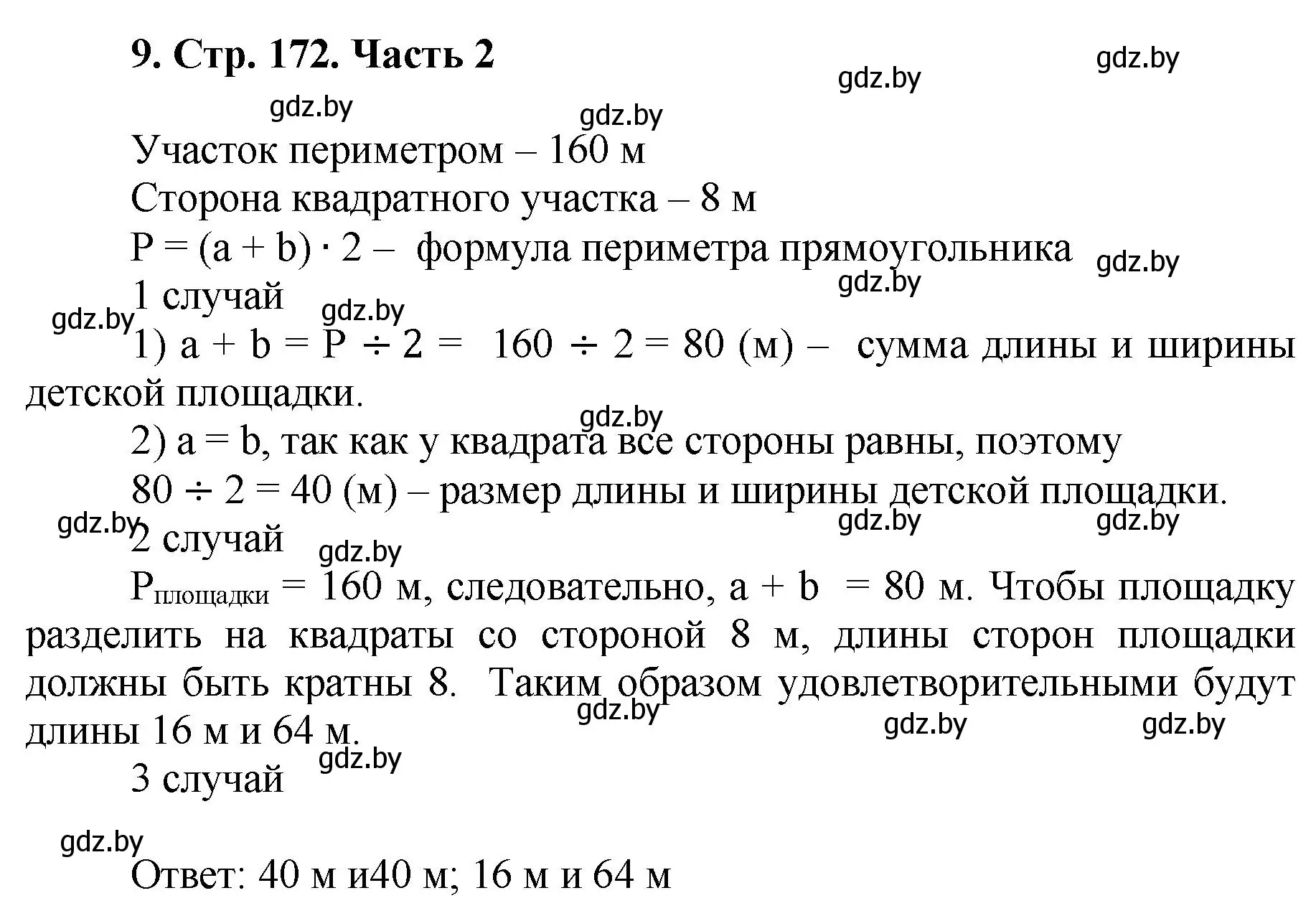 Решение 4. номер 9 (страница 172) гдз по математике 5 класс Герасимов, Пирютко, учебник 2 часть