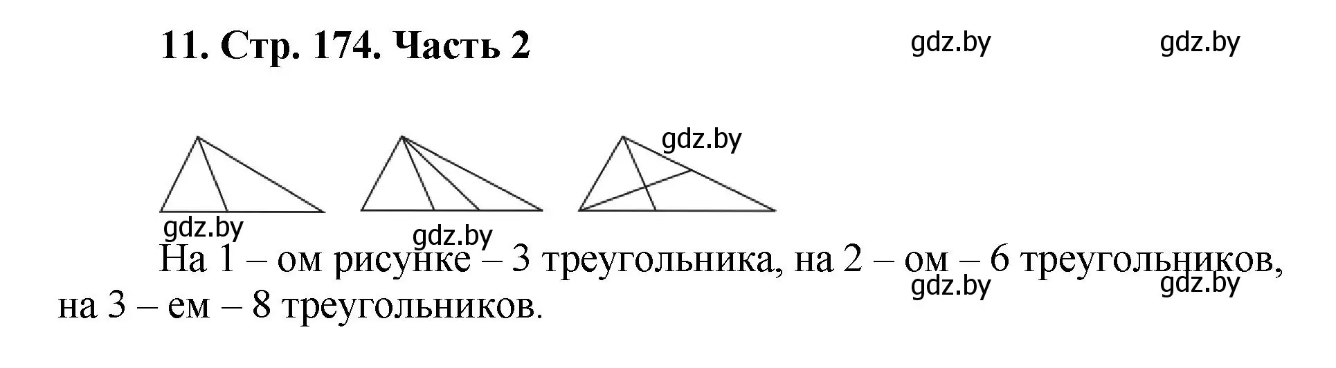 Решение 4. номер 11 (страница 174) гдз по математике 5 класс Герасимов, Пирютко, учебник 2 часть